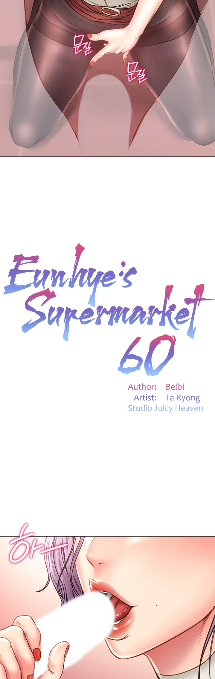 Eunhye's Supermarket Chapter 60 - Page 13