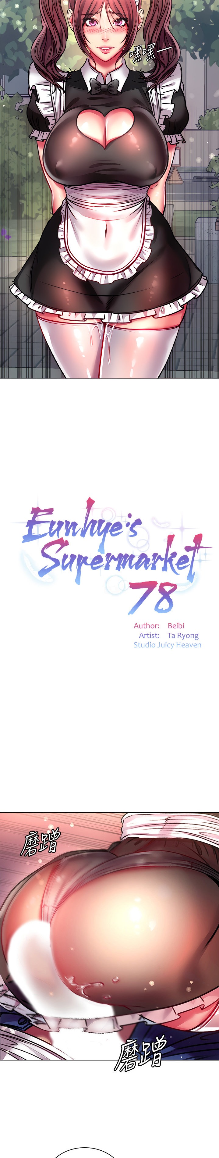 Eunhye's Supermarket Chapter 78 - Page 6