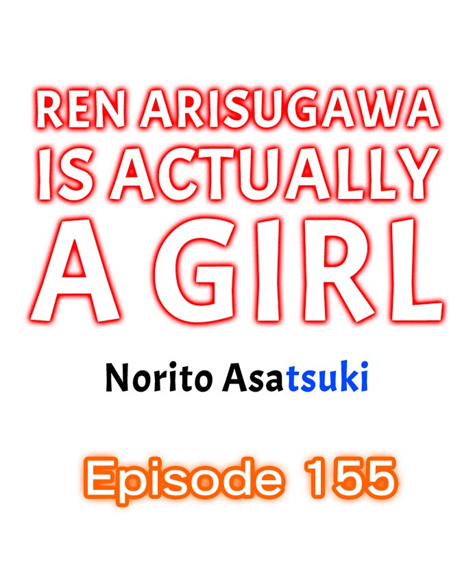 Ren Arisugawa Is Actually A Girl Chapter 155 - Page 1