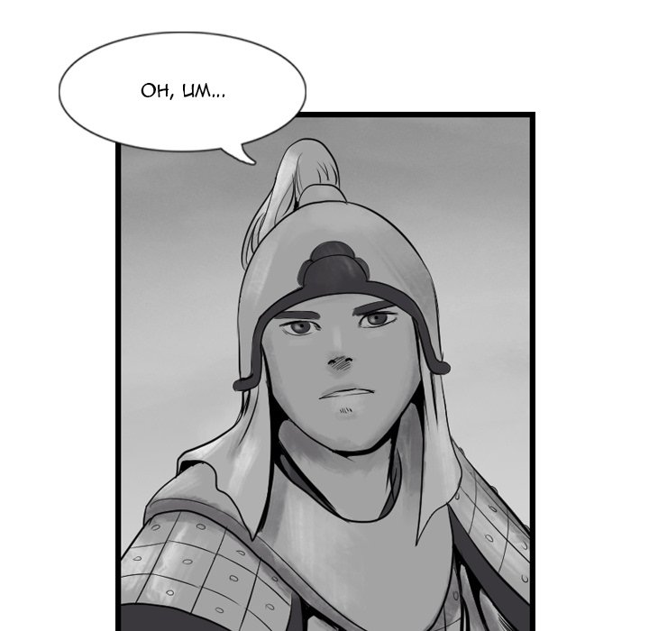 The Wanderer Chapter 43 - Page 31